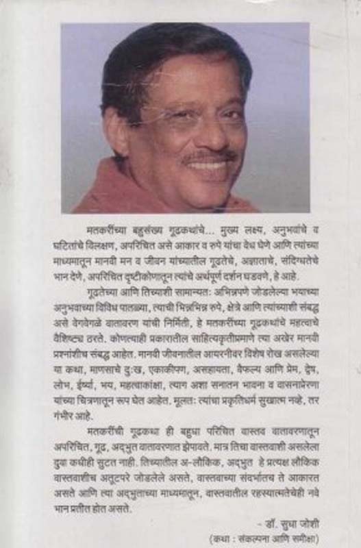 Churchbel (चर्चबेल) (back)