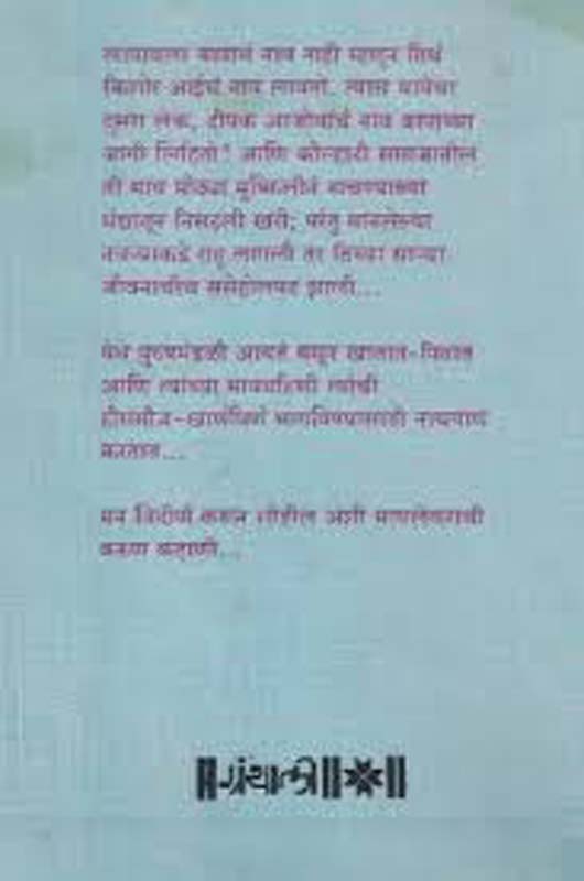 Fhulva (फुलवा) (back)