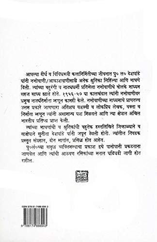 Vang Chitre (वंग चित्रे) (back)