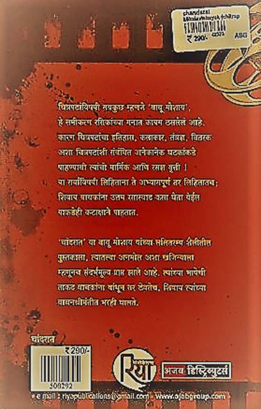 Baibal : Nava Karar (Bhashantar V Muktchintan) (बायबल :नवा करार - भाषांतर व मुक्तचिंतन) (back)