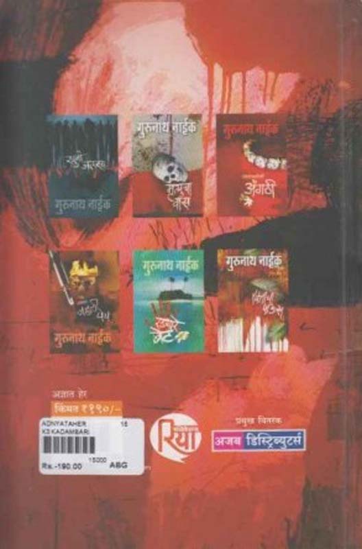 Paris (परीस) (back)
