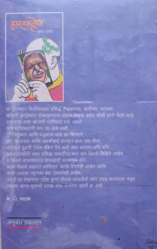 Hasyakallol (हास्यकल्लोळ) (back)