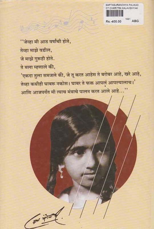 Karnayan (श्री कर्णायन) (back)