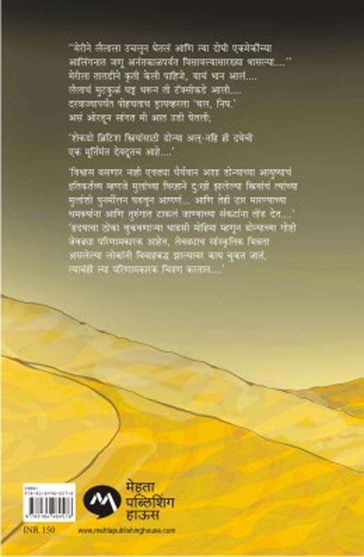 Heroine of the desert (हिरॉईन ऑफ द डेझर्ट) (back)