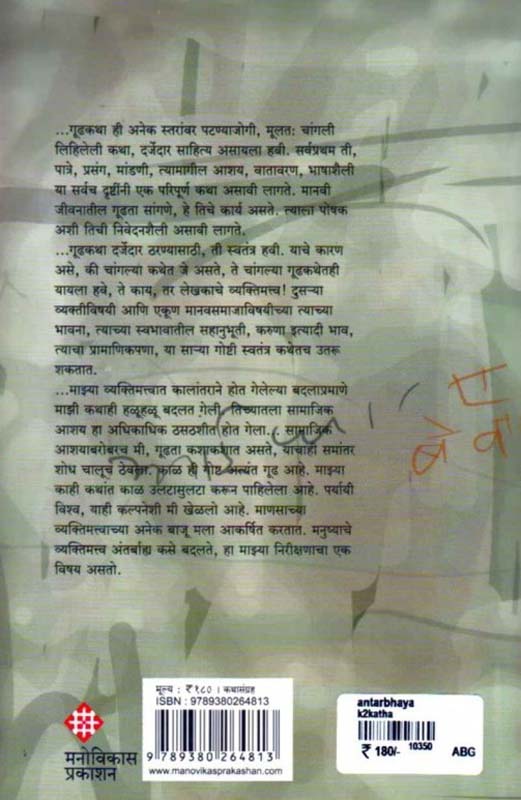 Amacha Kay Gunha (आमचा काय गुन्हा) (back)