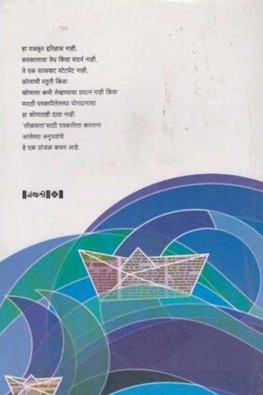 Diwas Ase Ki (दिवस असे की...) (back)