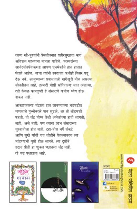 Jalalela Mohar (जळलेला मोहर) (back)