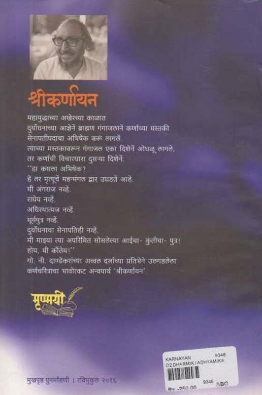 Janmalelya Pratyekala (जन्मलेल्या प्रत्येकाला...) (back)