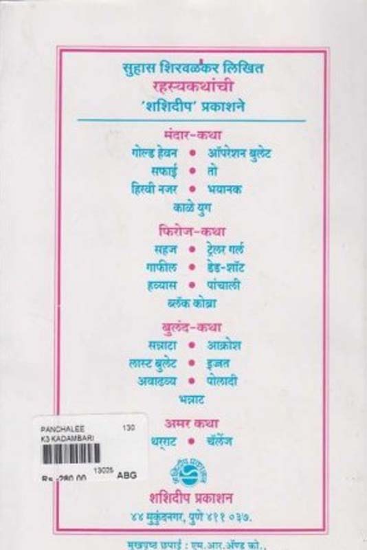 Salvation Creek (साल्व्हेशन क्रीक ) (back)