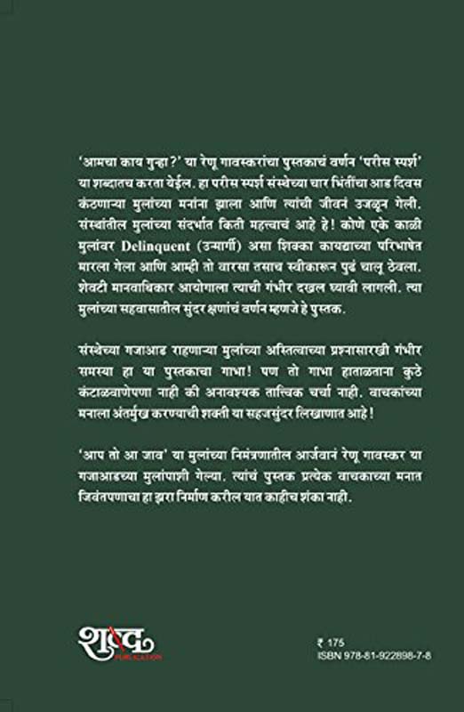 Zinzurda (झिंझुरडा ) (back)