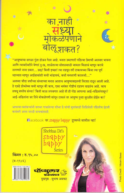 Aathavanincha Pakshi (आठवणींचा पक्षी) (back)