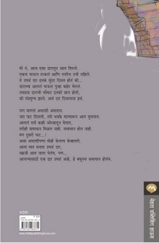 Ek Payari Var ( एक पायरी वर ) (back)