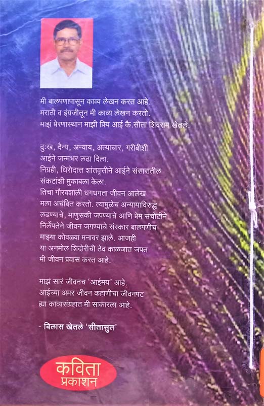 Aai (आई) (back)