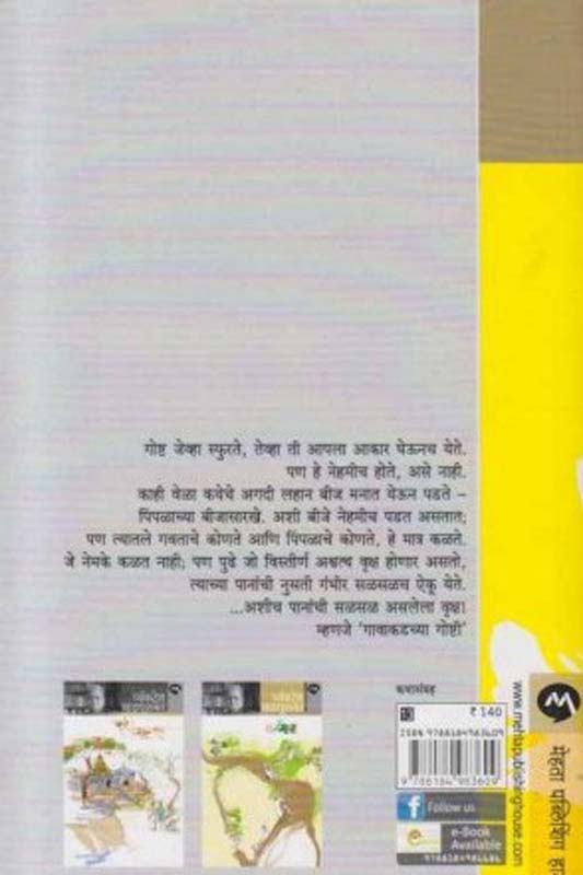 Swapnchashak 2026 (स्वप्नचषक २०२६) (back)
