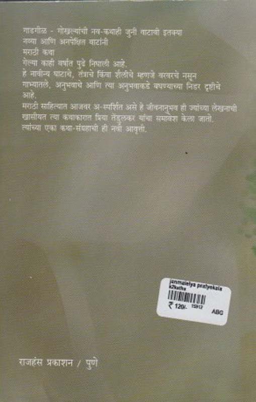 Bhakri Aani Ful (भाकरी आणि फुल) (back)