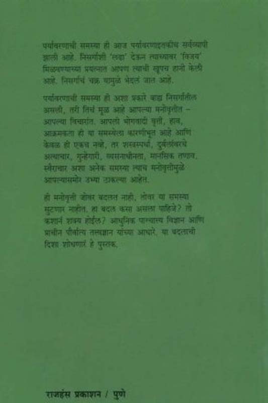 Tala (तळं) (back)