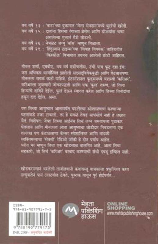 Pahili laat (पहिली लाट) (back)