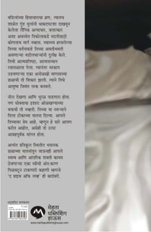 The Best Laid Plans ( द बेस्ट लीड प्लान) (back)