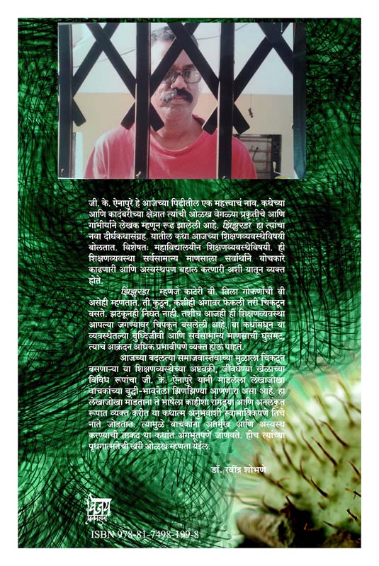 Rangyatri Nilu Fule (रंग्यात्री निळू फुले) (back)