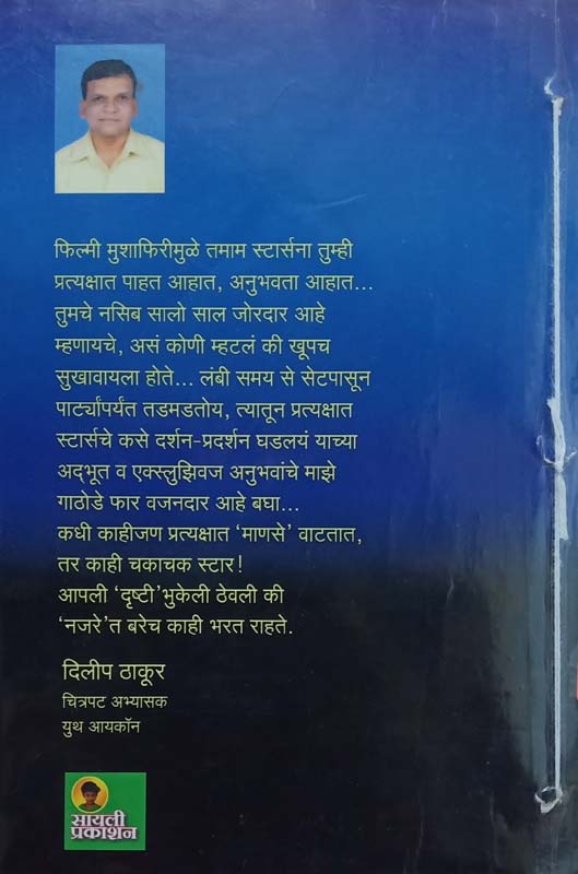 Sola Aane ( सोळा आणे) (back)