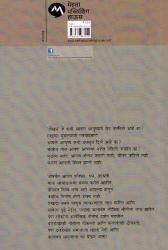 Insaf (इन्साफ) (back)