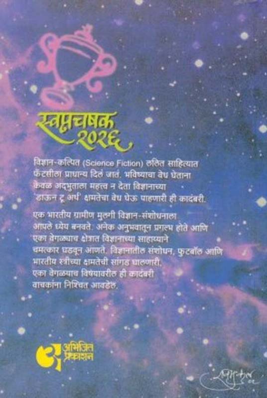 Chitrakathi (चित्रकथी ) (back)