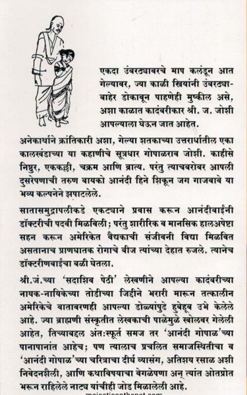 Anandi Gopal (आनंदी गोपाळ) (back)