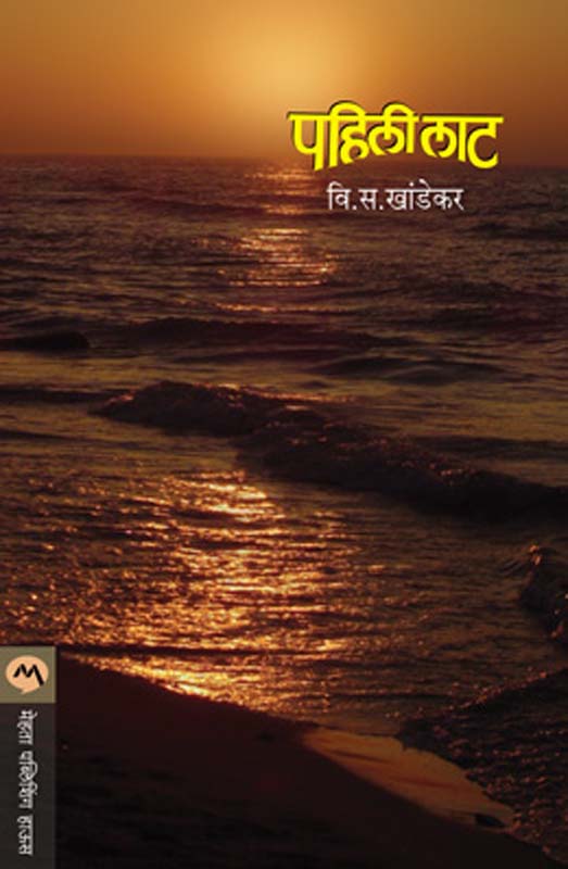Durvankure (दुर्वांकुरे) (back)