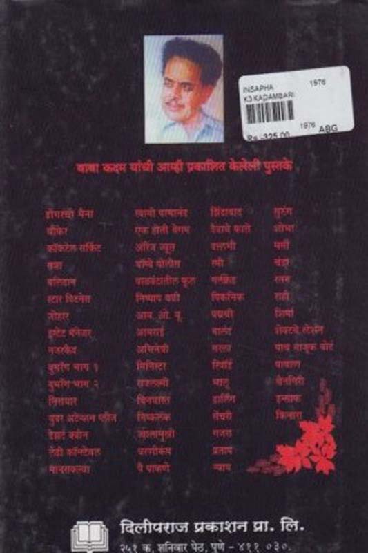 Ekati (एकटी) (back)