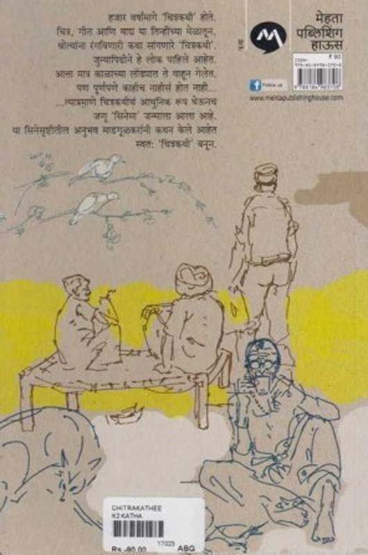 Santarang (सांजतरंग)  (back)