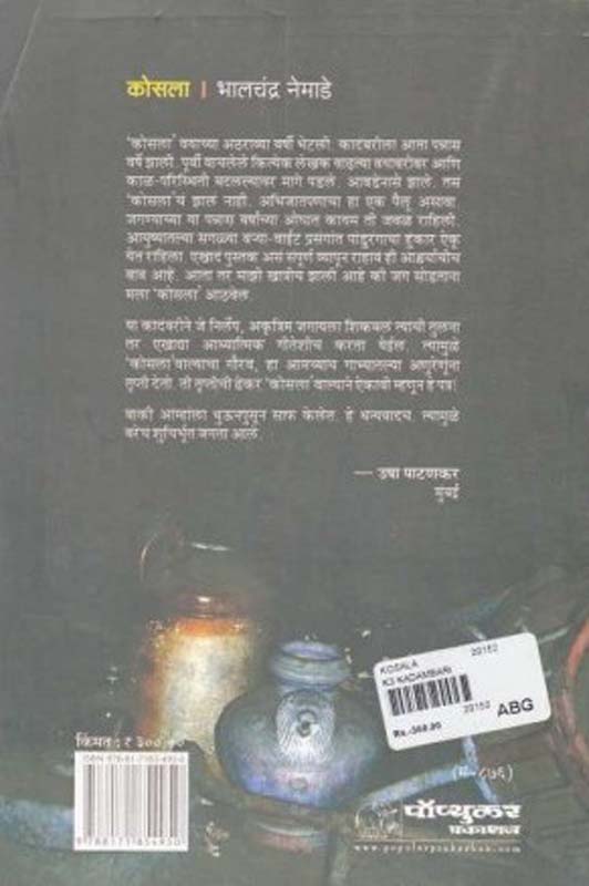 Zhumbar (झुंबर) (back)