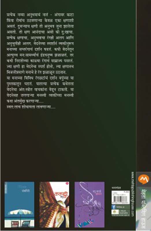 Shreemad Bhagawatgitarahasya bhag 1 (श्रीमद्भगवद्गीता रहस्य- भाग १) (back)