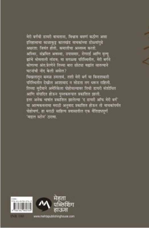 Andharwata (अंधारवटा) (back)