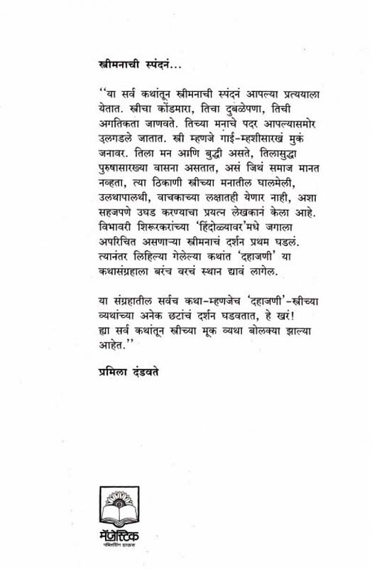 Krushnakanth (कृष्णाकाठ- यशवंतराव चव्हान) (back)