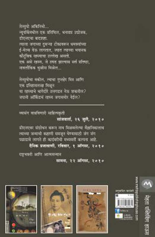 Un Paus (ऊन पाऊस) (back)