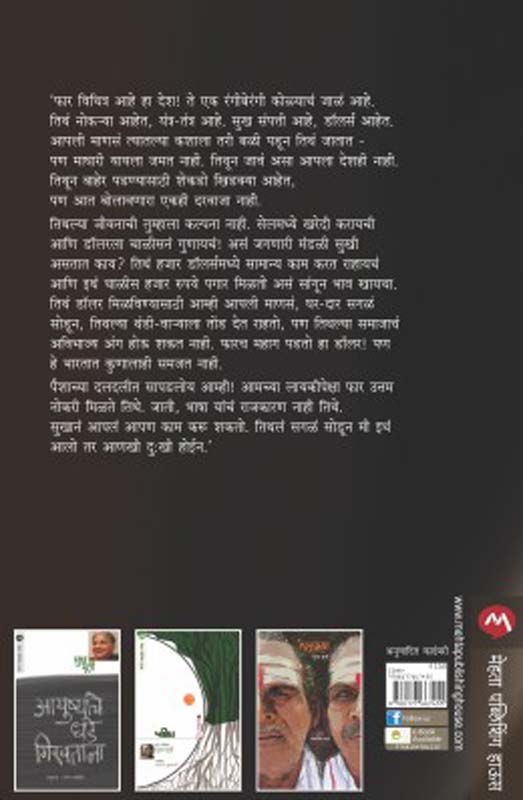 Dollar Bahu ( डॉलर बहू ) (back)