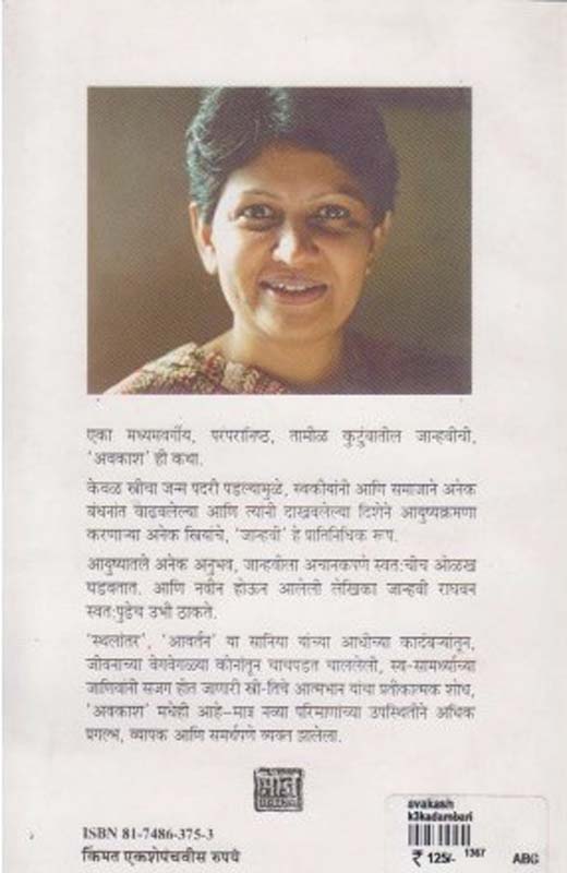 Kartya Karavitya (कर्त्या करवित्या) (back)