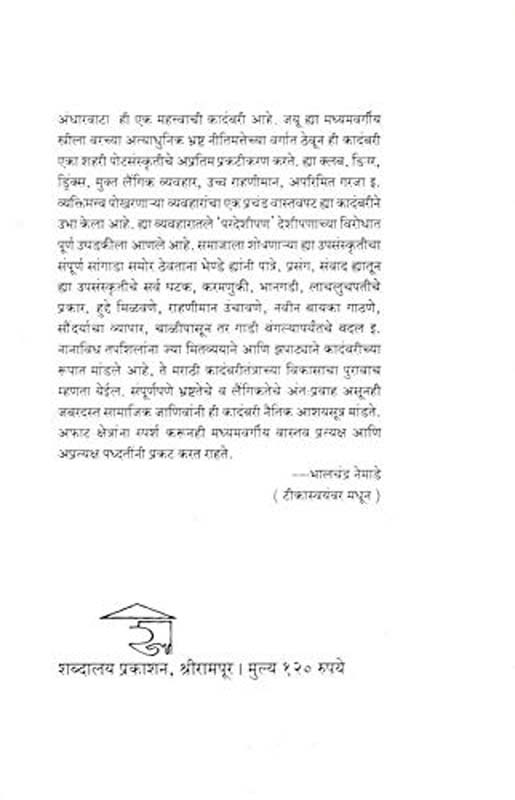 Kotyadhish PU La (कोट्याधीश पु ल) (back)