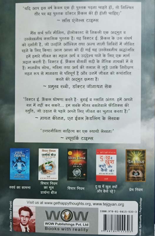 Jivan Ki Arth Ki Talash Me Manushya (जीवन के अर्थ कि तलाश में मनुष्य) (back)