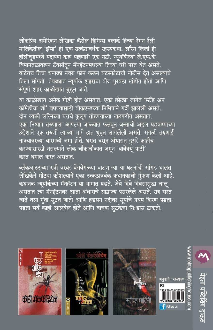 Pandhre Dhag (पांढरे ढग) (back)