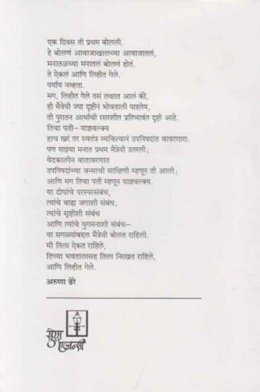 Saundary Aani Vanoushadhi (सौंदर्य आणि वनौषधी) (back)