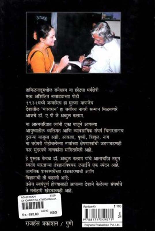 Sundar Apali Fulbaug (सुंदर आपली फुलबाग) (back)