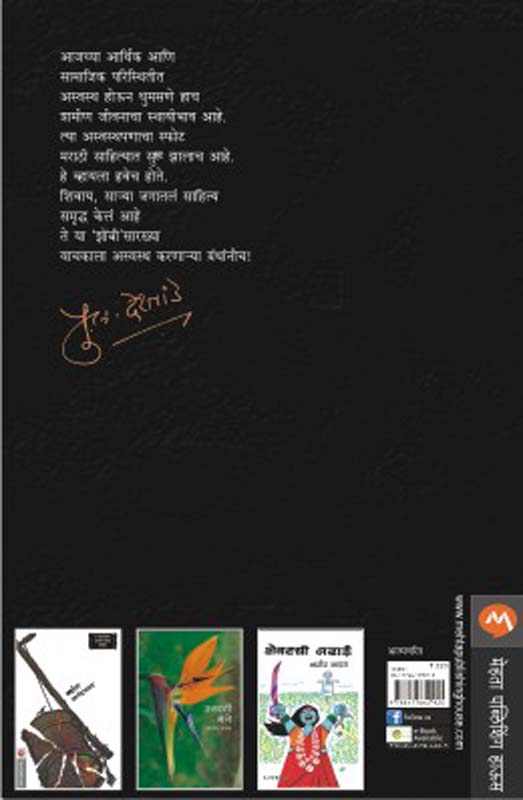 Manhunt (मॅनहंट) (back)