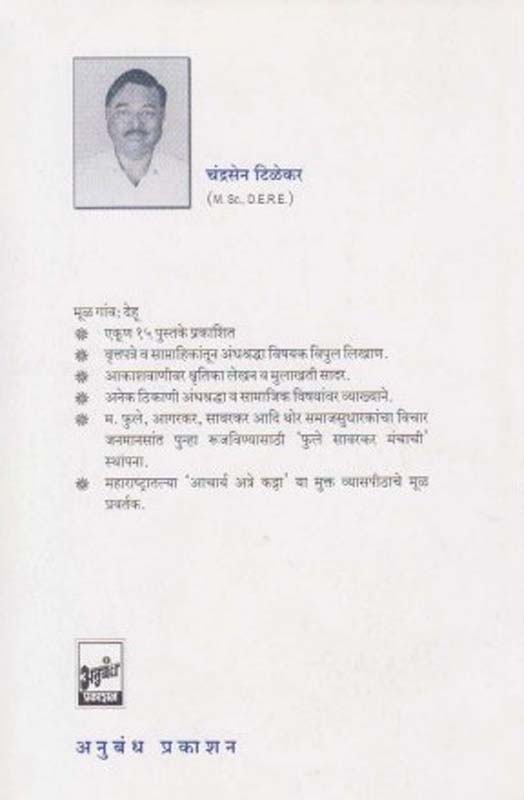 Mulano Gada ya Andhshradha (मुलानो गाडा या अंधश्रधा) (back)