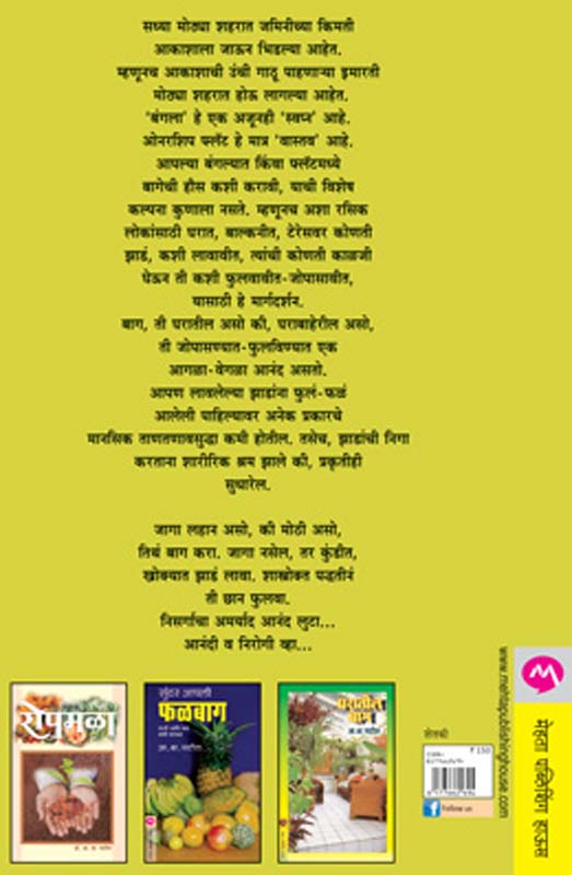 Budhha Hasto Aahe (बुद्ध हसतो आहे) (back)