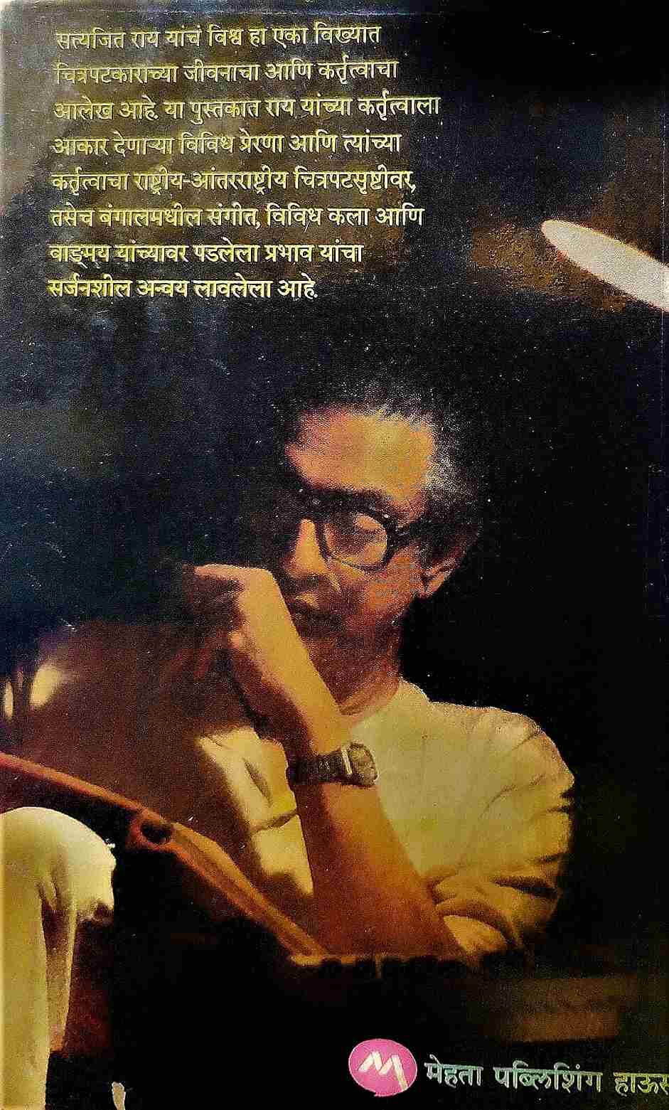 Aary Chanaky (आर्य चाणक्य) (back)