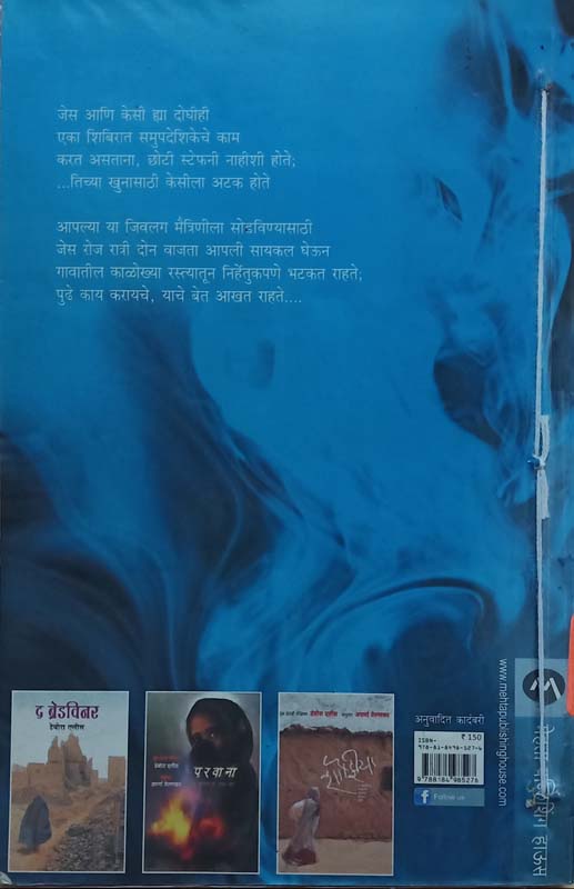 Manatal Manatach (मनांतल मनातचं) (back)