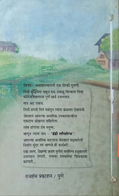 Aapan Sare Arjun (आपण सारे अर्जुन) (back)