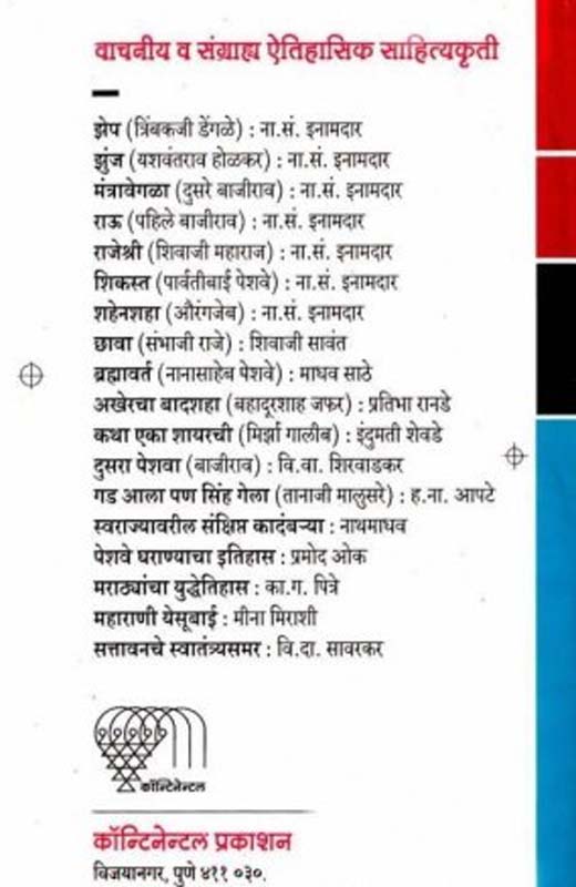 Vasudevachi Aarogyawani (वासुदेवाची आरोग्यवाणी) (back)