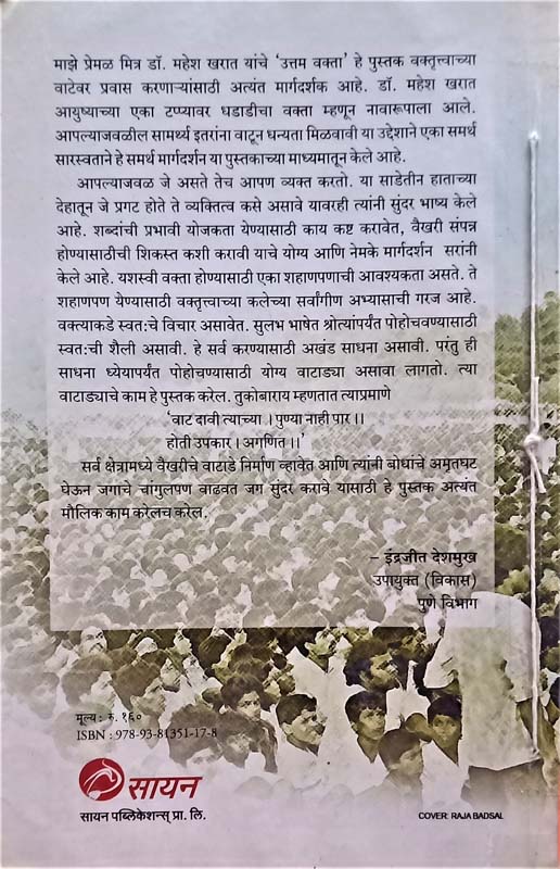 Uttam Vakta (उत्तम वक्ता ) (back)